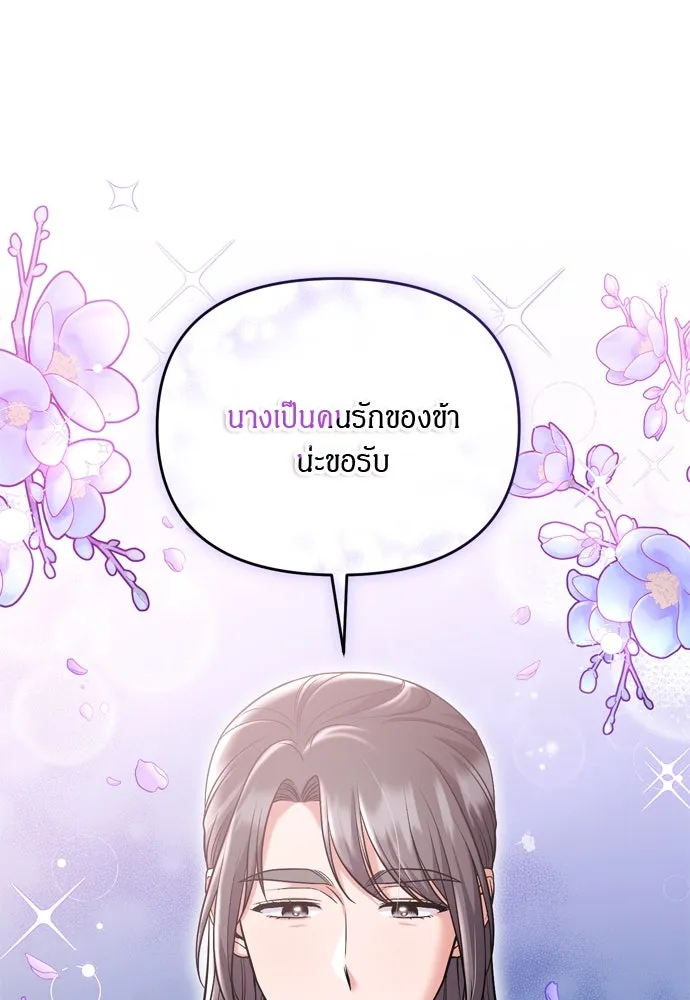 ข้าเนี่ยนะเป็นพระสนม ตอนที่ 36 คนที่ไม่ได้รับเชิญ รูปที่ 31