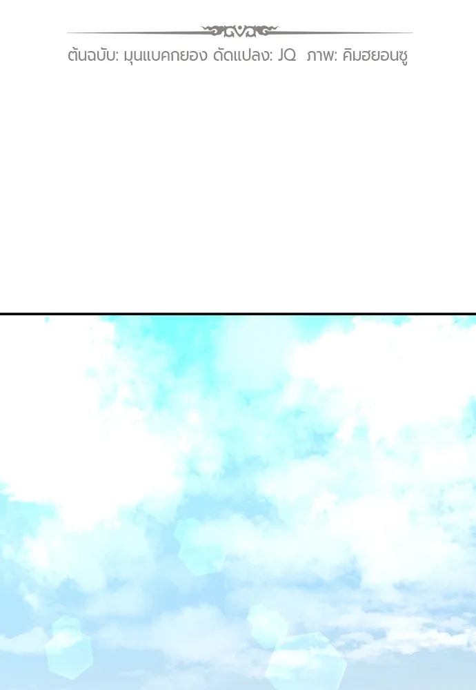 ยอดสถาปนิกผู้พิทักษ์อาณาจักร ตอนที่ 8 รูปที่ 2