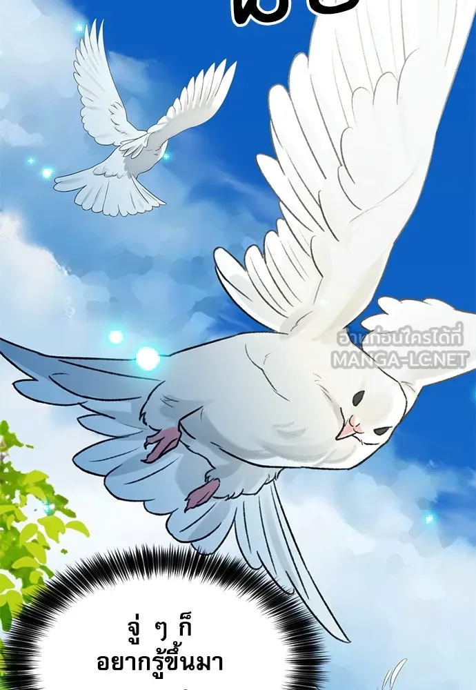 ดรูอิดแห่งสถานีโซล ตอนที่ 157 รูปที่ 138