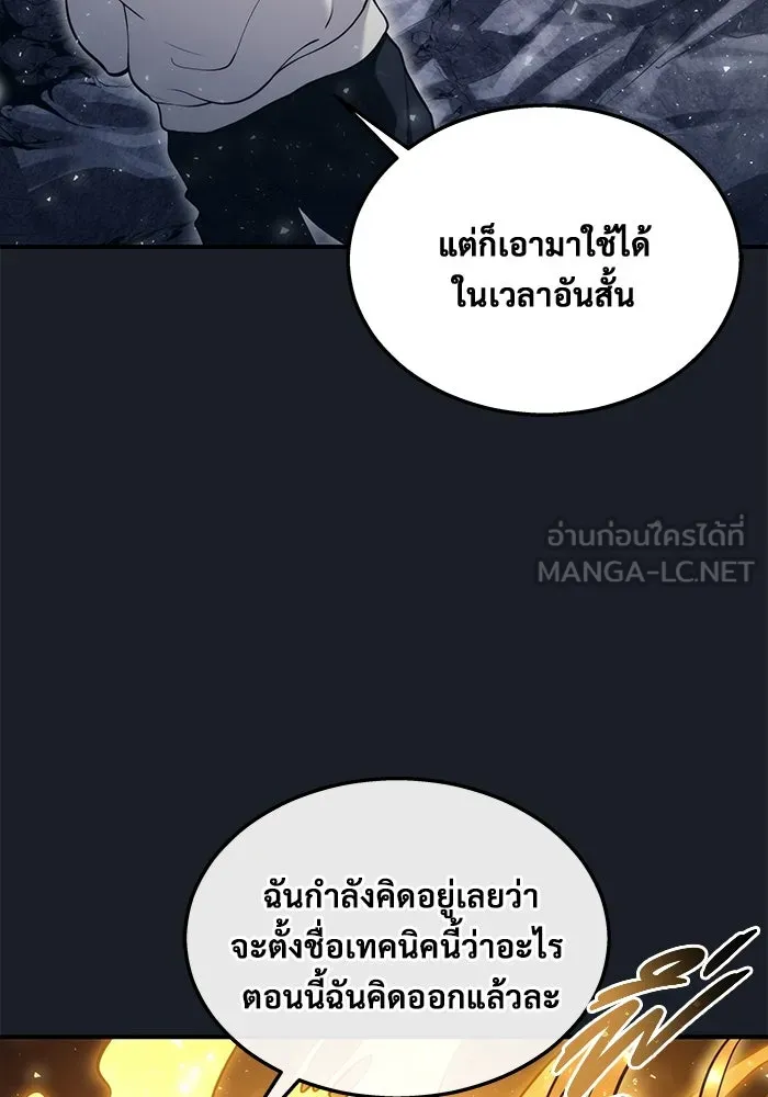 อูเร็ค มาซิโน่ ตอนที่ 12 คราวน์ เกม 2 รูปที่ 171
