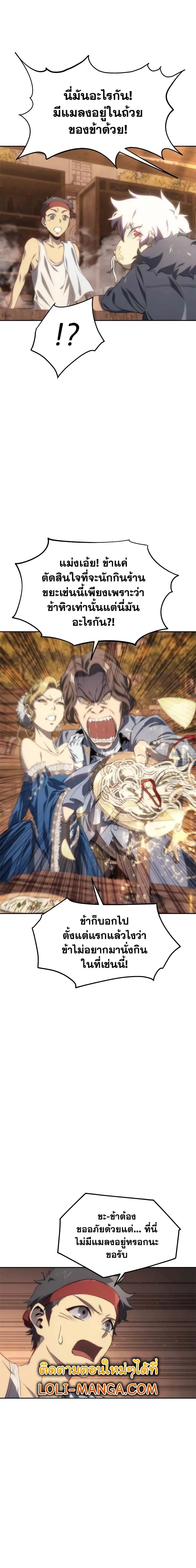 The Reason Why I Quit Demon King ตอนที่ ตอนที่ 9 รูปที่ 22