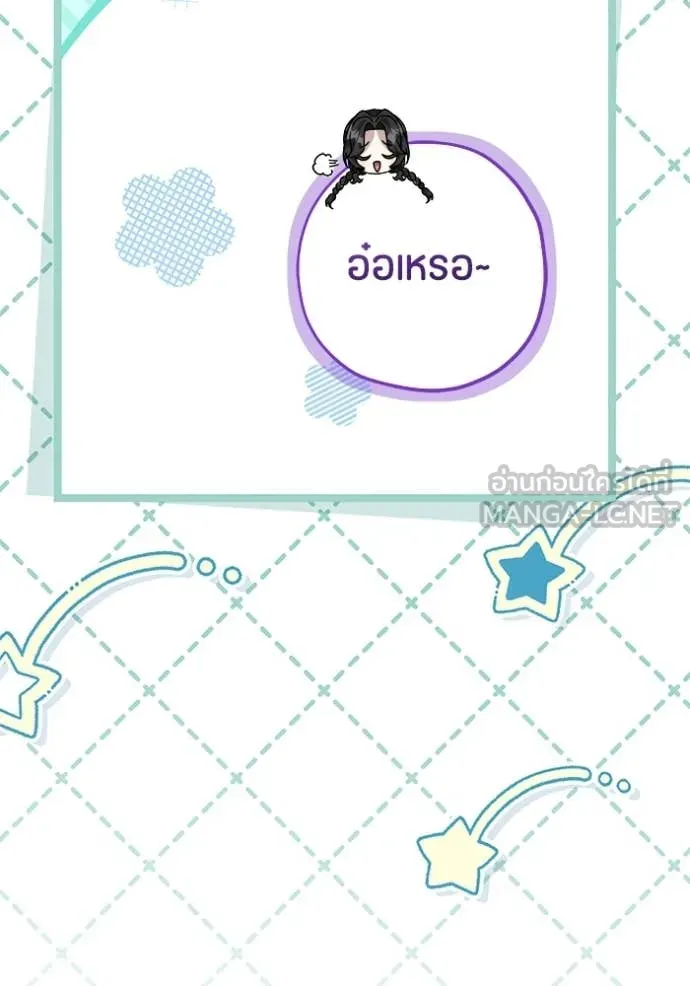 ป๊ะป๋าขา หนูลาแล้ว ตอนที่ 84 รูปที่ 98