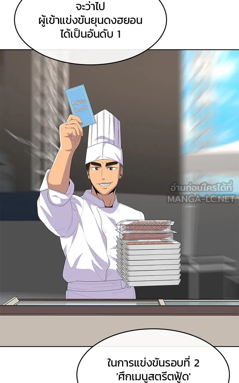 บันทึกครัวค่ายทหาร ตอนที่ 209 รูปที่ 81