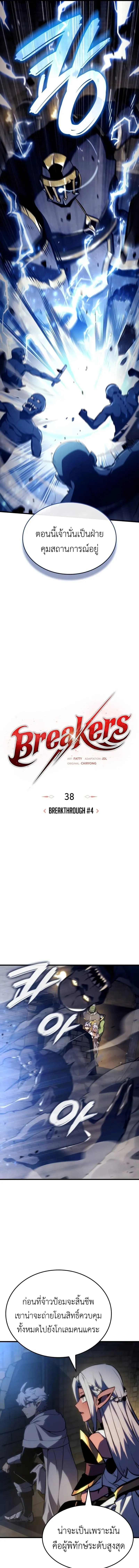 Breakers ตอนที่ ตอนที่ 38 รูปที่ 5