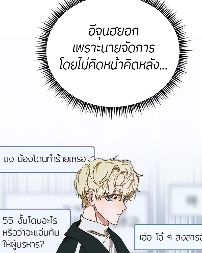 ย้อนเวลามาเป็นมักเน่ ตอนที่ 13 รูปที่ 88