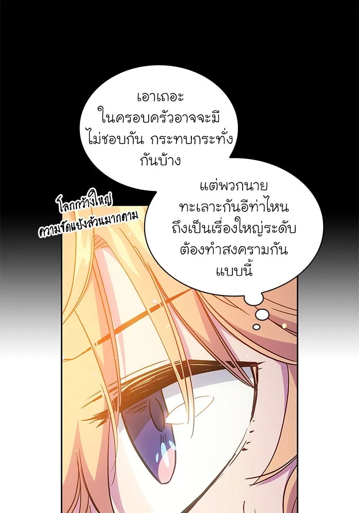 ฟิลเลียโรเซ่กับคำทำนายแห่งมงกุฎหนาม ตอนที่ 20 รูปที่ 98