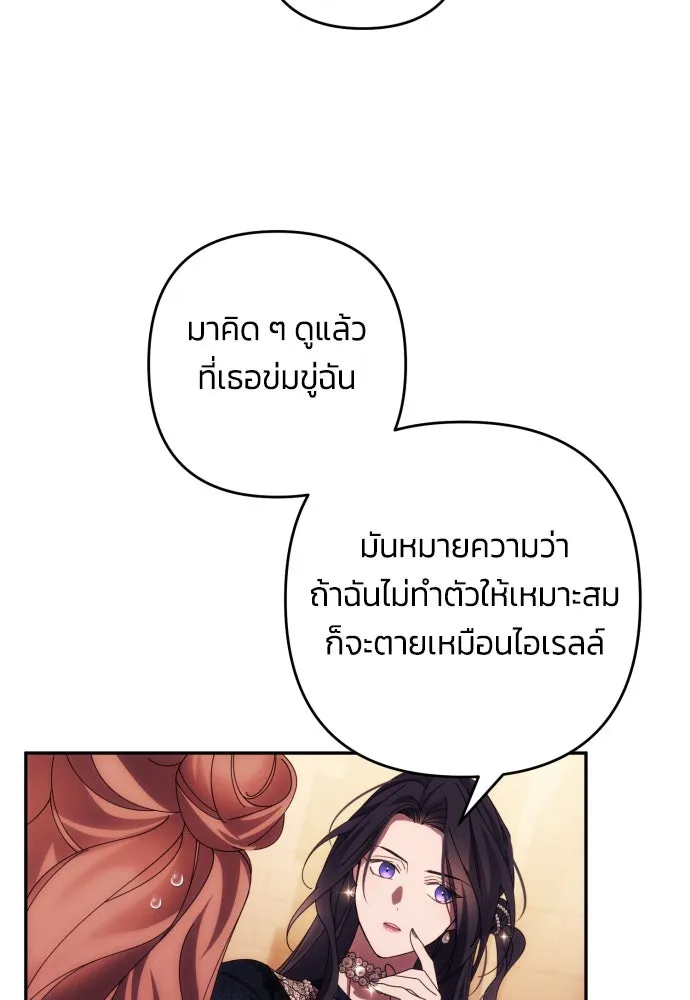 ฉันจะจีบท่านดยุกแดนเหนือ ตอนที่ 34 รูปที่ 26