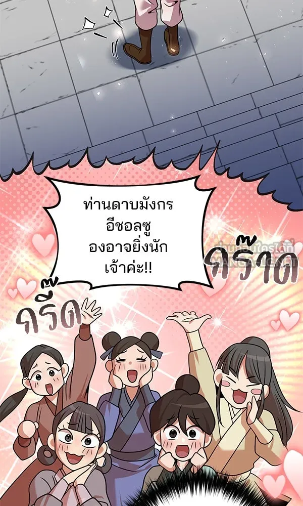 พอแล้วขันที อยากมีเจ้าโลก ตอนที่ 52 (จบซีซัน 1) รูปที่ 45