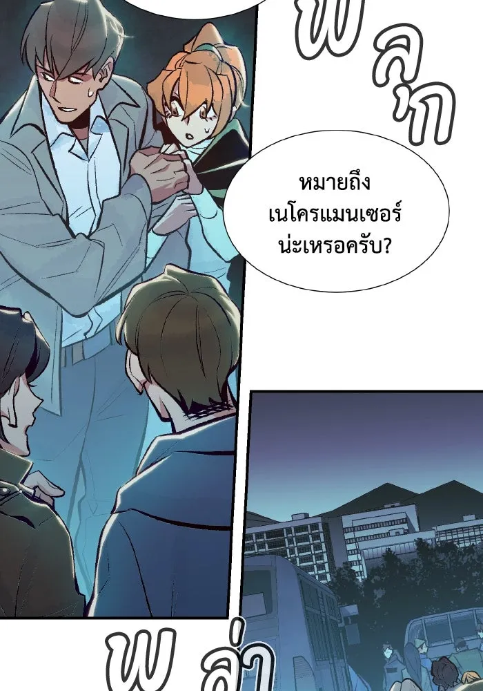 The Lone Necromancer ตอนที่ 39 รูปที่ 71