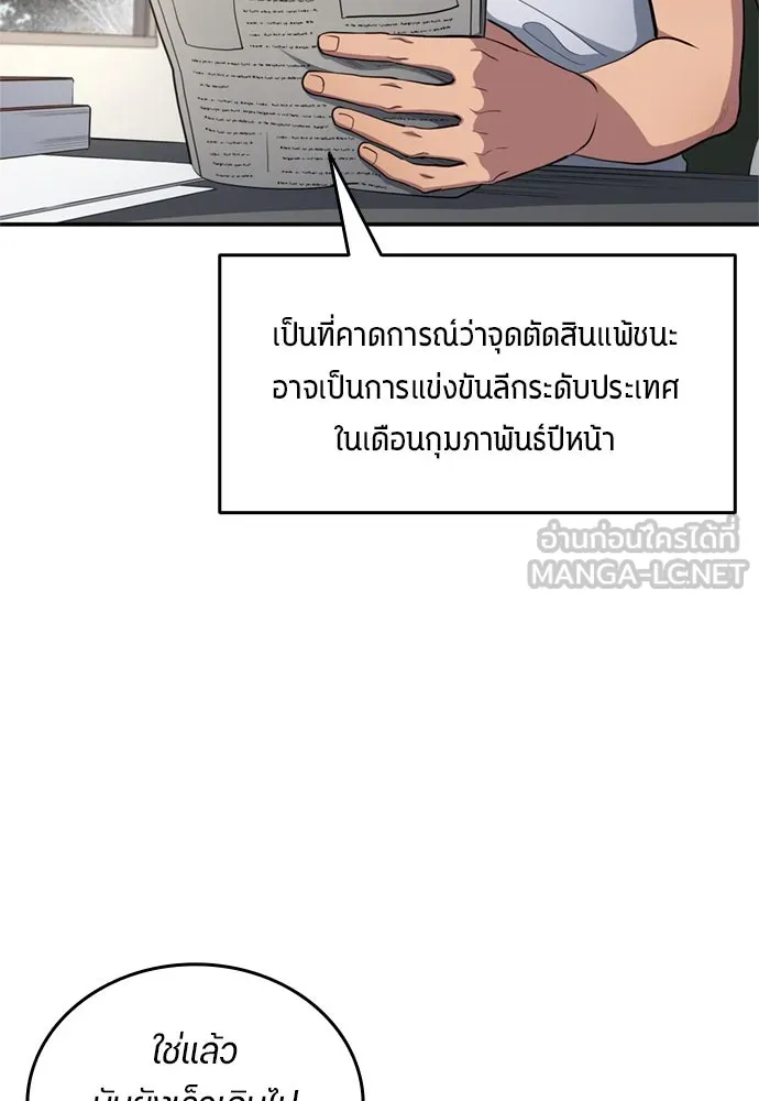 นักเตะแข้งสวรรค์ ตอนที่ 75 รูปที่ 6