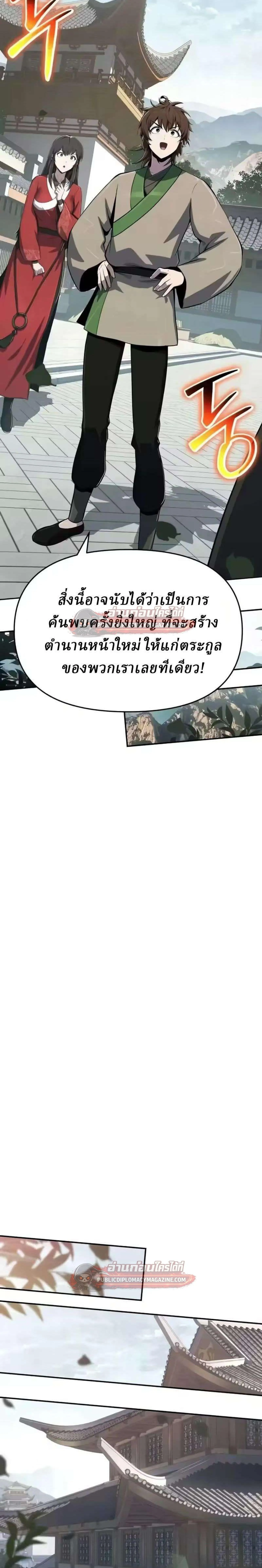 The Poison Master of Sacheon Tang Clan สาราน_กรมส_ตว_พ_ษของสตร_มเมอร_ผ_เก_ดใหม_ในต_างโลก ตอนที่ ตอนที่ 83 รูปที่ 26