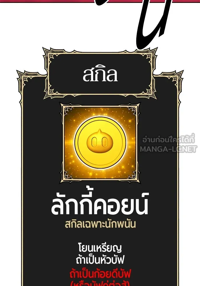 +99 ท่อนไม้พร้อมบวก ตอนที่ 68 อนาเธอร์เวิลด์ (1) รูปที่ 255