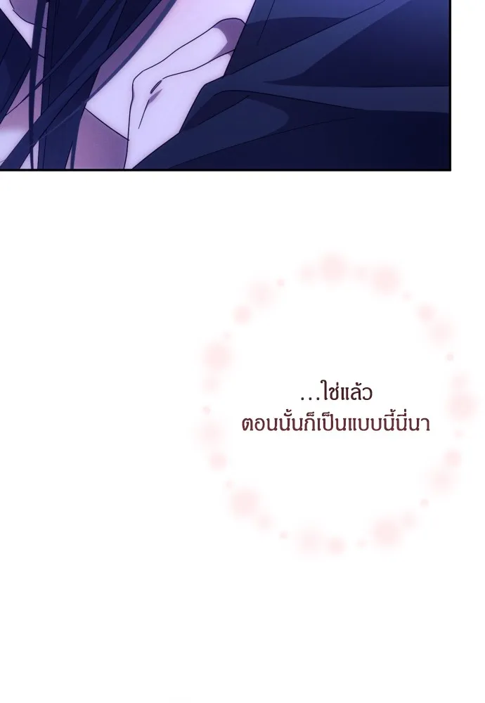 ฉันจะจีบท่านดยุกแดนเหนือ ตอนที่ 58 รูปที่ 19