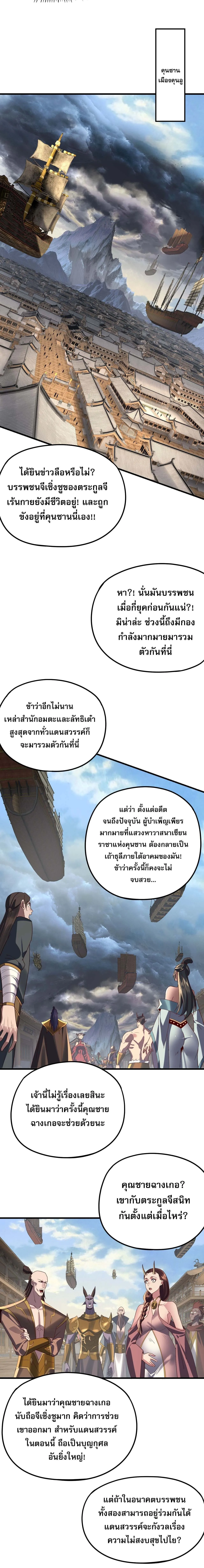 I Am the Fated Villain ตอนที่ ตอนที่ 258 รูปที่ 12