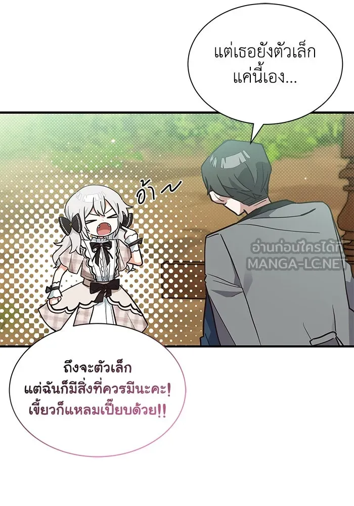 แมวน้อยในรังหมาป่า ตอนที่ 20 รูปที่ 24