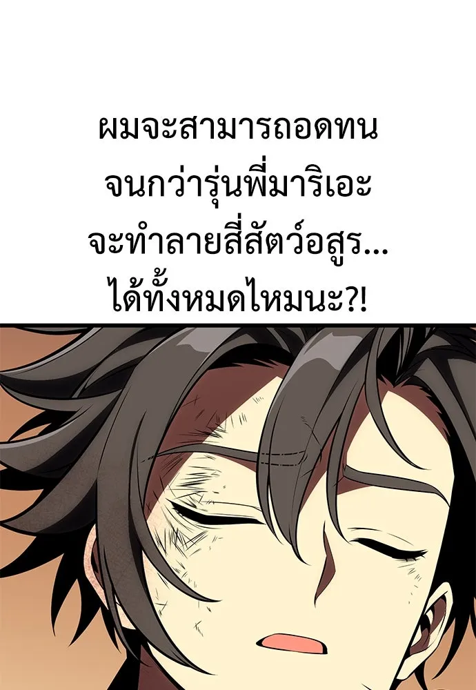 ไอ้เพลเยอร์นั่น ฉันฆ่ามันเอง ตอนที่ 50 รูปที่ 242