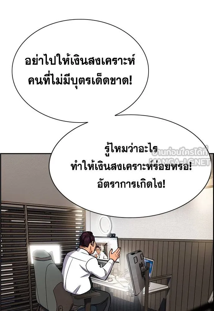 การศึกษาที่แท้จริง ตอนที่ 193 รูปที่ 53
