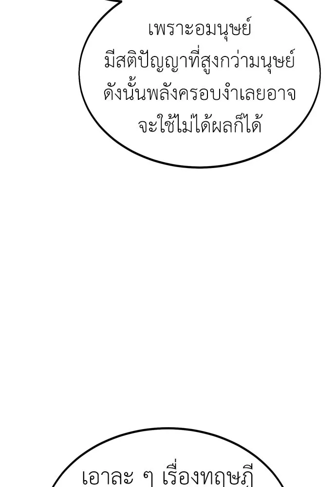ไอ้เพลเยอร์นั่น ฉันฆ่ามันเอง ตอนที่ 26 รูปที่ 140