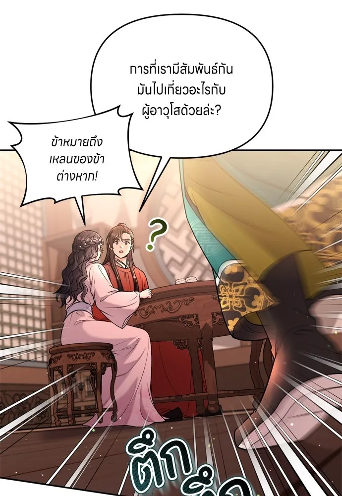 ข้าเนี่ยนะเป็นพระสนม ตอนที่ 31 ข้ายังไม่ได้เตรียมใจ รูปที่ 80