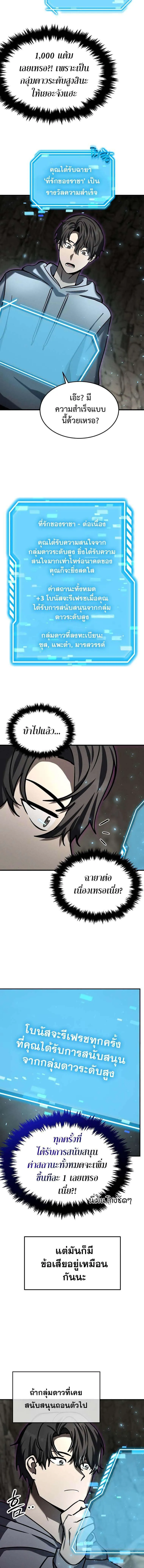 Regressed Genius Creates Mythic Items การกล_บมาของอ_จฉร_ยะผ_สร_างอาว_ธตำนาน ตอนที่ ตอนที่ 20 รูปที่ 3