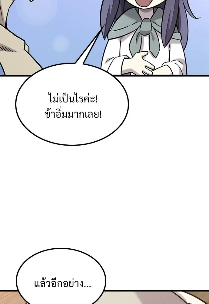 วิถีชาวนาของราชาปีศาจ ตอนที่ 36 รูปที่ 46