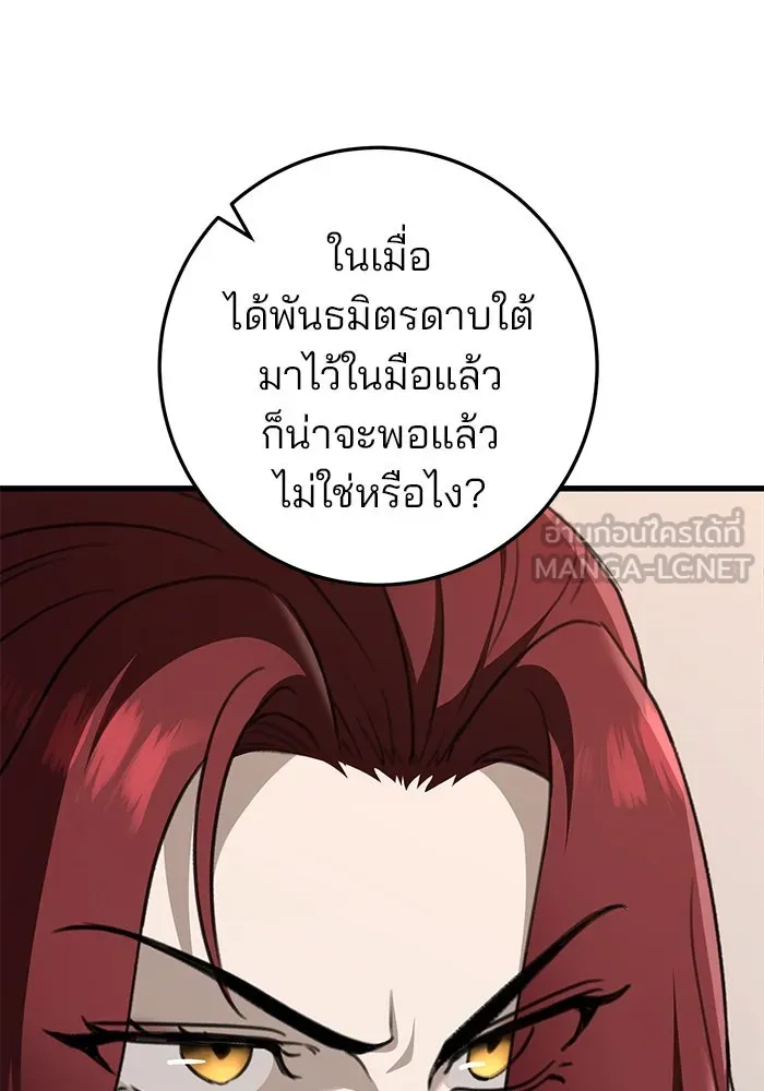 ดาบแห่งจักรพรรดิ ตอนที่ 55 รูปที่ 39