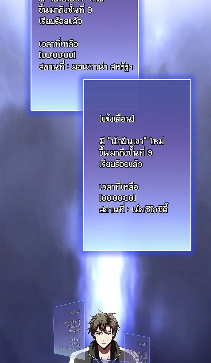 ผู้เล่นขั้นเทพแห่งหอคอยฝึกสอน ตอนที่ 72 รูปที่ 16