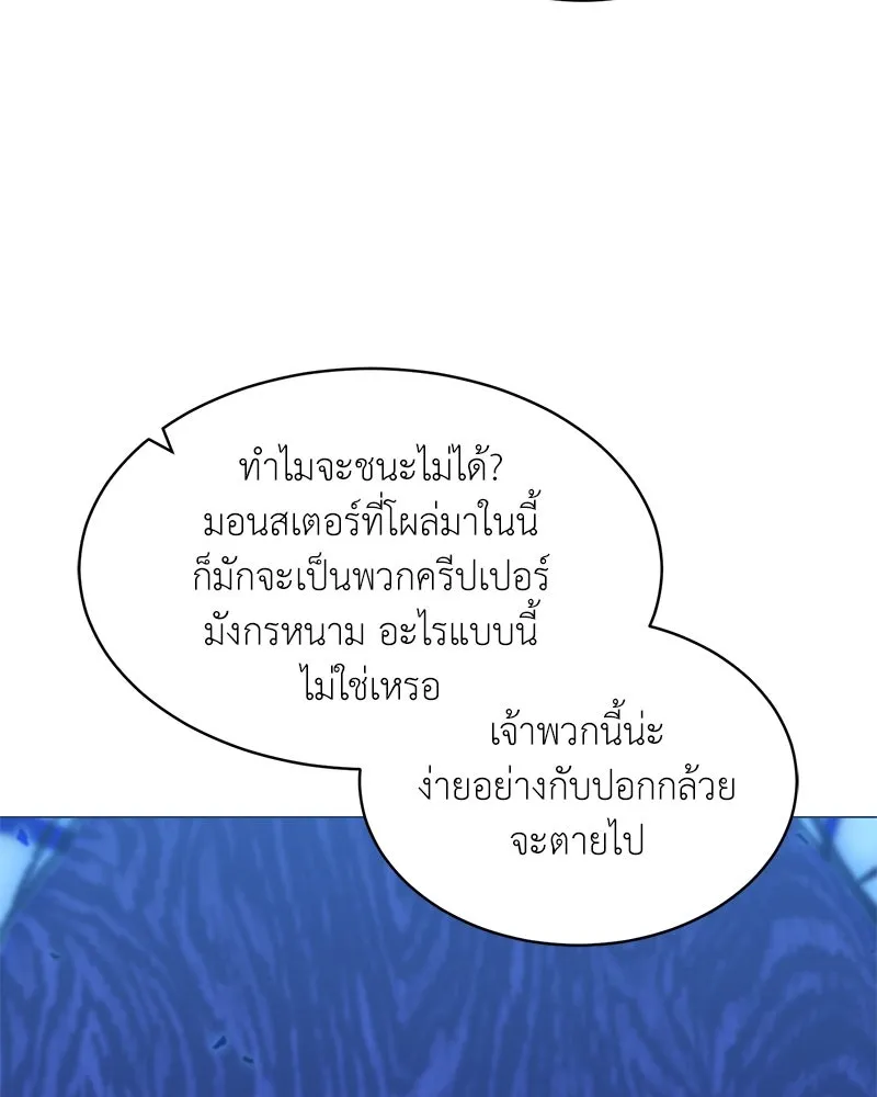 คนสวนโลกฮันเตอร์ ตอนที่ 63 รูปที่ 85
