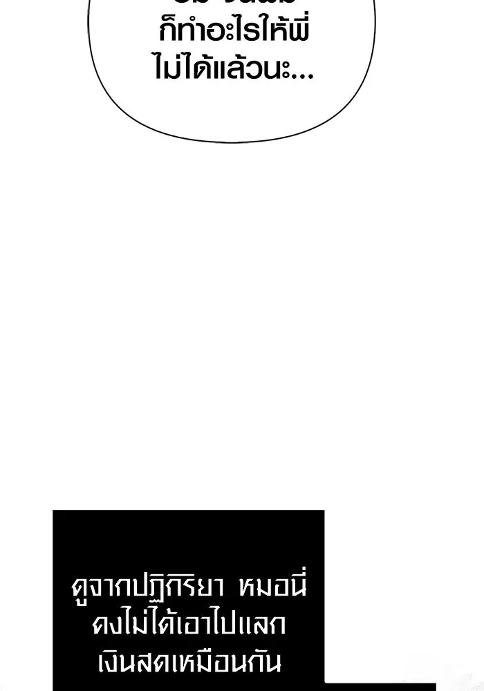 เอาชีวิตรอดในเกมฉบับคนเถื่อน ตอนที่ 84 ผู้ดูแลโต๊ะกลม รูปที่ 86