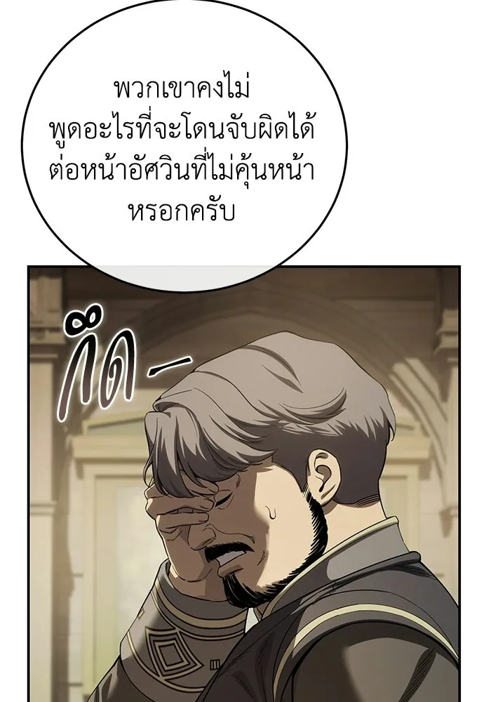 ยอดนักดาบผู้โอบอุ้มดารา ตอนที่ 98 รูปที่ 89