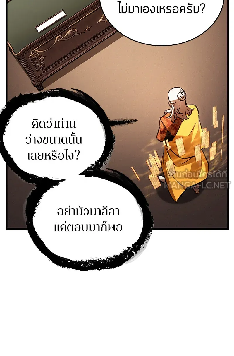 Omniscient Reader อ่านชะตาวันสิ้นโลก ตอนที่ 29 งานเลี้ยงกลุ่มดาว (5) รูปที่ 84