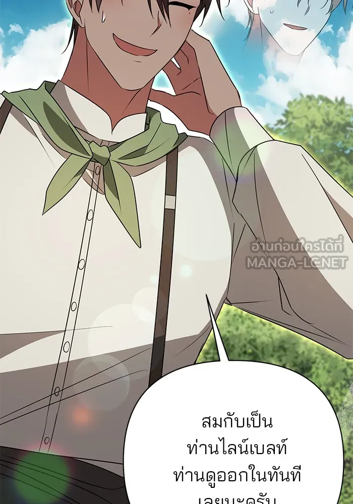 อะคาเดมีนี้เห็นทีจะเจ๊ง ตอนที่ 23 รูปที่ 87