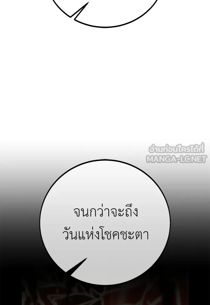 ไอ้เพลเยอร์นั่น ฉันฆ่ามันเอง ตอนที่ 89 รูปที่ 228