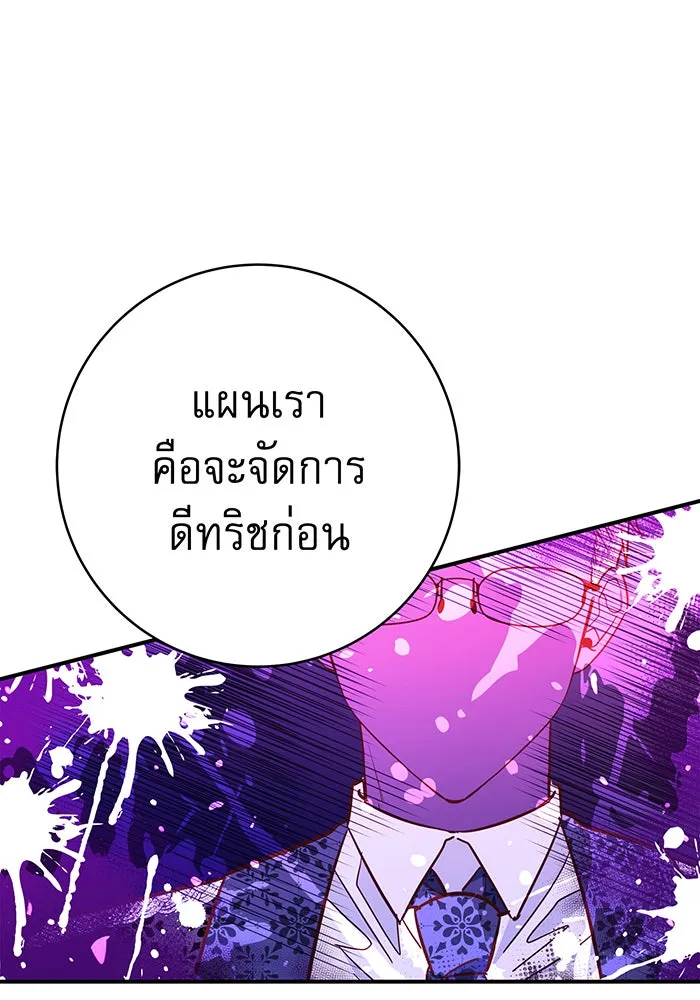 นางร้ายที่ไหนจะมีคุณธรรม ตอนที่ 64 รูปที่ 74