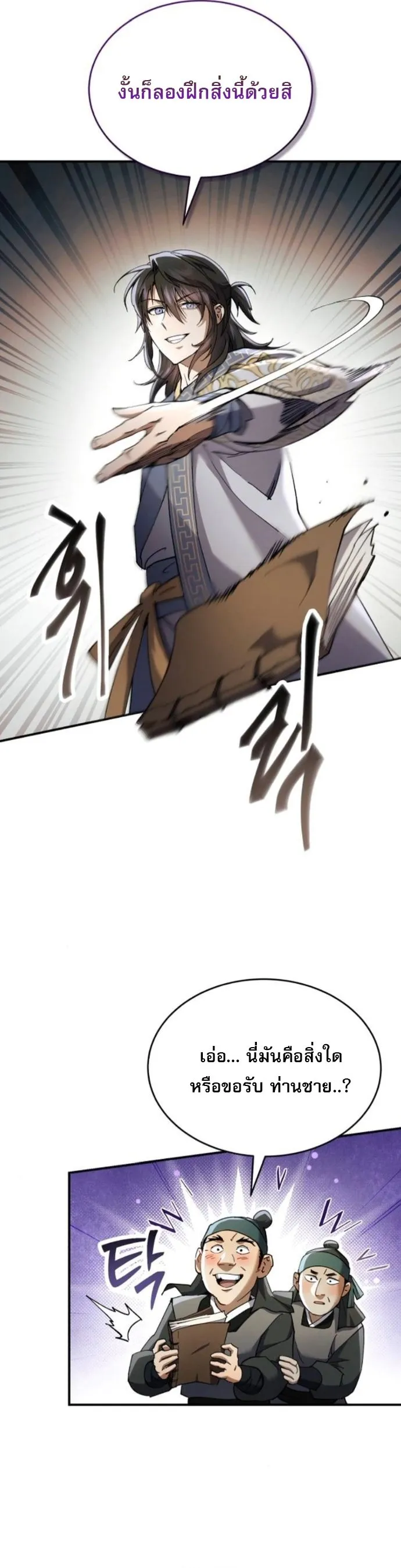 The Heavenly Demon Wants a Quiet Life มารสวรรค_ผ_แสวงหาความสงบ ตอนที่ ตอนที่ 54 รูปที่ 32