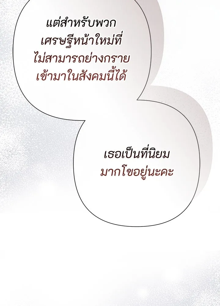 องค์ชายผู้อื้อฉาว ตอนที่ 87 รูปที่ 80