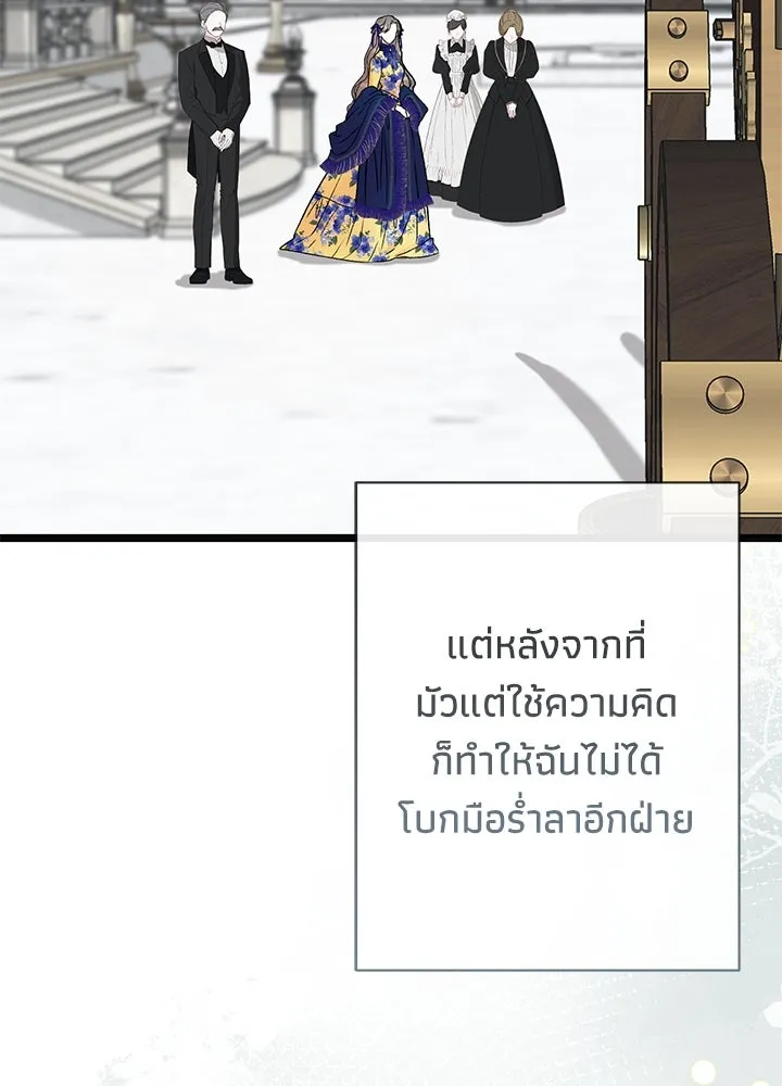 องค์ชายผู้อื้อฉาว ตอนที่ 54 รูปที่ 56