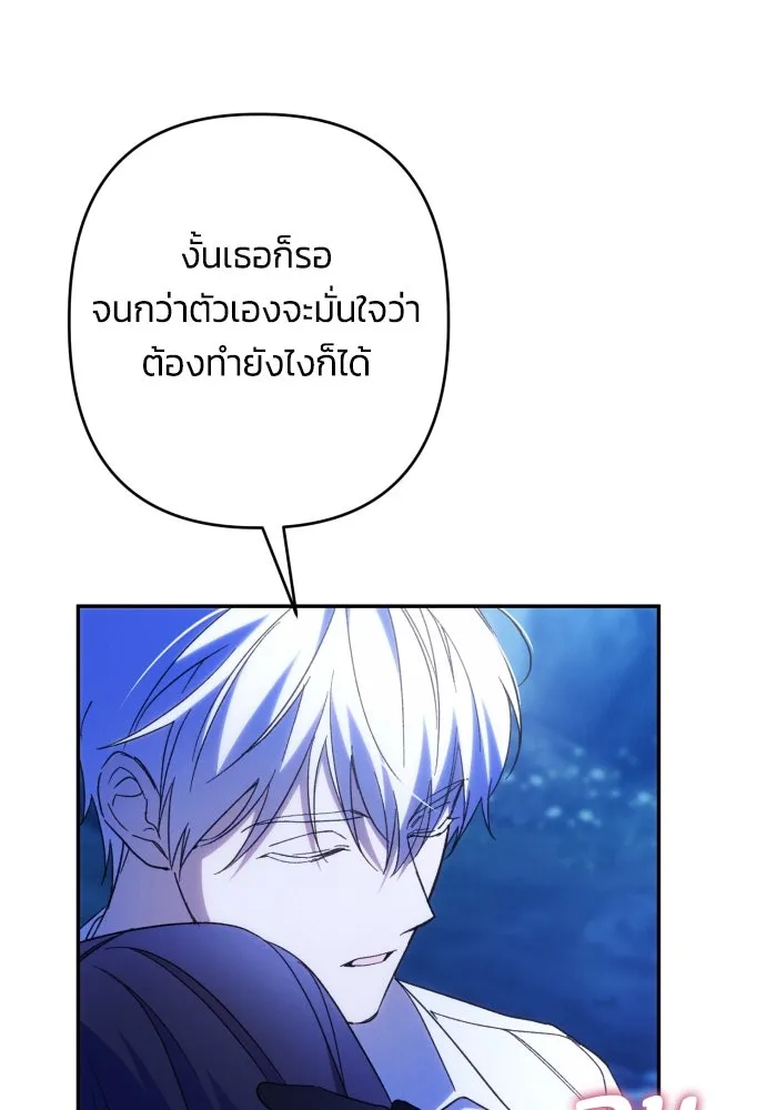 ฉันจะจีบท่านดยุกแดนเหนือ ตอนที่ 72 รูปที่ 26