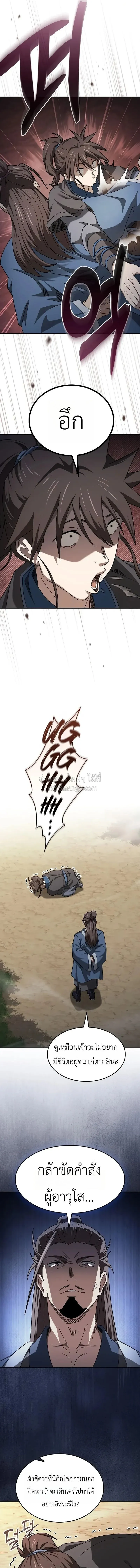 Pay-to-Win Martial God เทพสงครามเง_นสด ตอนที่ ตอนที่ 8 รูปที่ 9