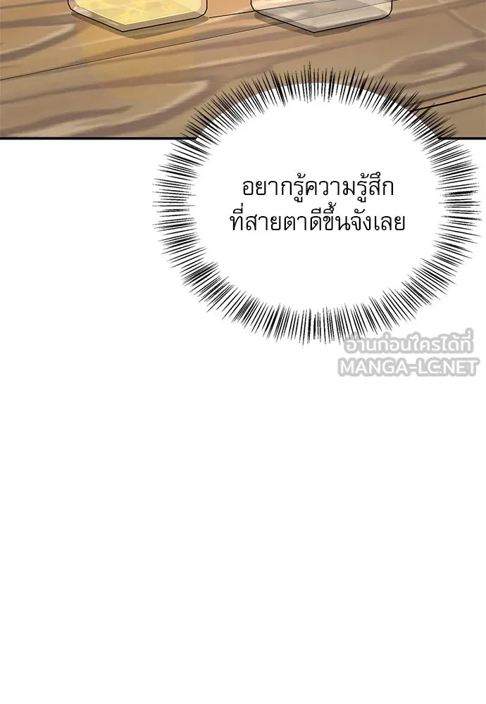 ชีวิตฮีลใจนายฮันเตอร์คลาส S ตอนที่ 50 รูปที่ 81