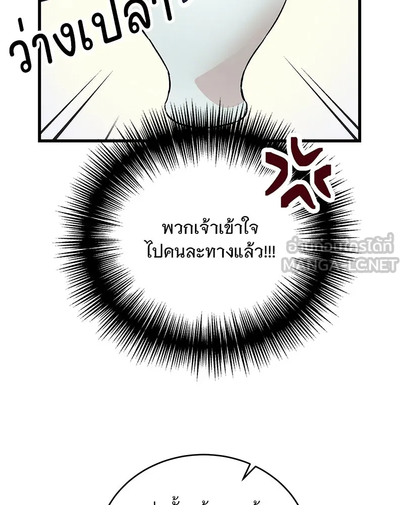 ข้าต้องไม่ใช่พระชายา ตอนที่ 50 รูปที่ 54