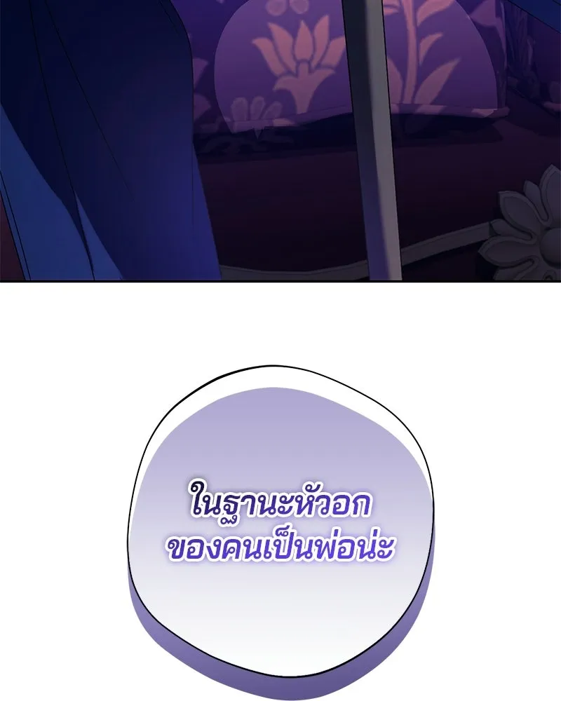 ถ้าเป็นนางร้าย ขอตายดีกว่า ตอนที่ 67 รูปที่ 95