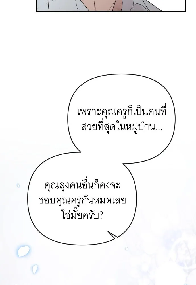 จำเลยหัวใจ ตอนที่ 82 รูปที่ 22