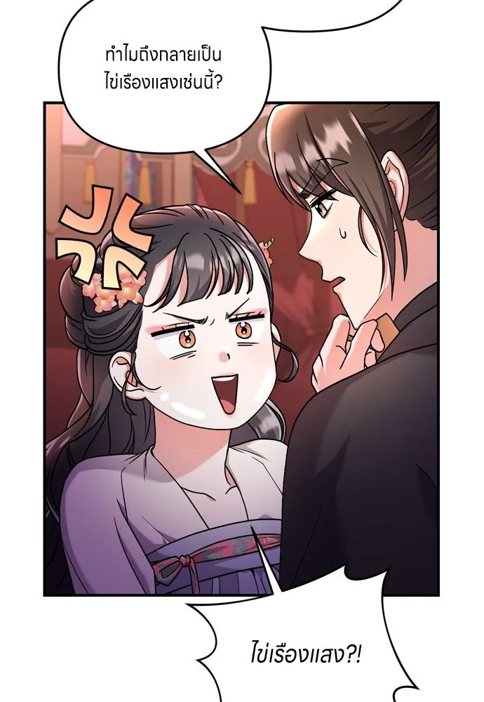 ข้าเนี่ยนะเป็นพระสนม ตอนที่ 25 เจ้าก็มีเรื่องเจ็บปวดเหมือนกัน รูปที่ 116