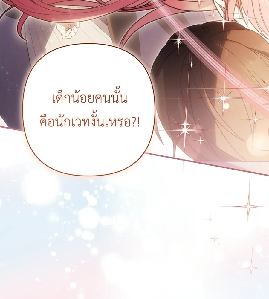 คุณพ่อของหนูคือศัตรูในชาติก่อน ตอนที่ 5 รูปที่ 112