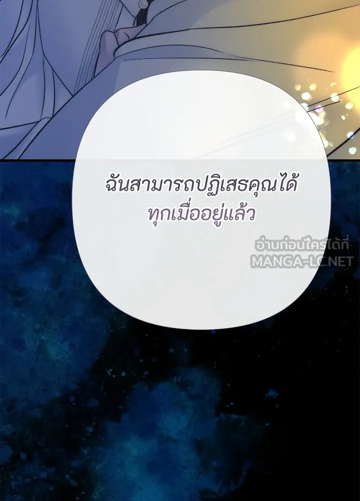 องค์ชายผู้อื้อฉาว ตอนที่ 152 รูปที่ 75