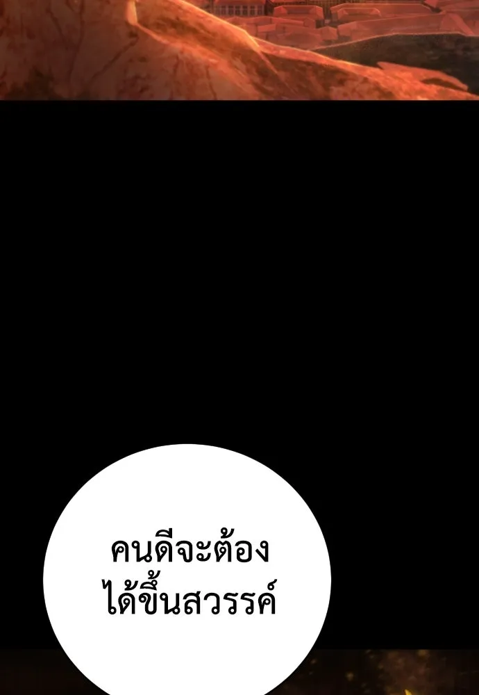 เพชฌฆาตลงทัณฑ์ ตอนที่ 13 รูปที่ 146
