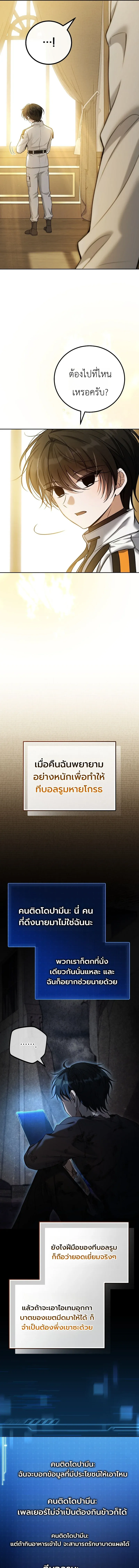 The Apocalypse Needs a Pro เอาช_ว_ตรอดในว_นส_นโลกด_วยประสบการณ_ระด_บเทพ ตอนที่ ตอนที่ 8 รูปที่ 5