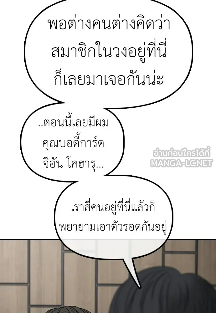 ผู้กล้าฝ่าวันสิ้นโลก ตอนที่ 54 ไอดอลสาว ยูจีอัน รูปที่ 147