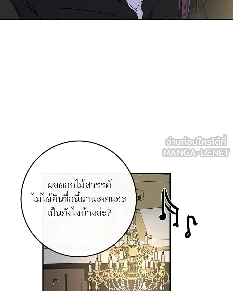 ตำนานเทพธิดาตกสวรรค์ ตอนที่ 67 รูปที่ 21